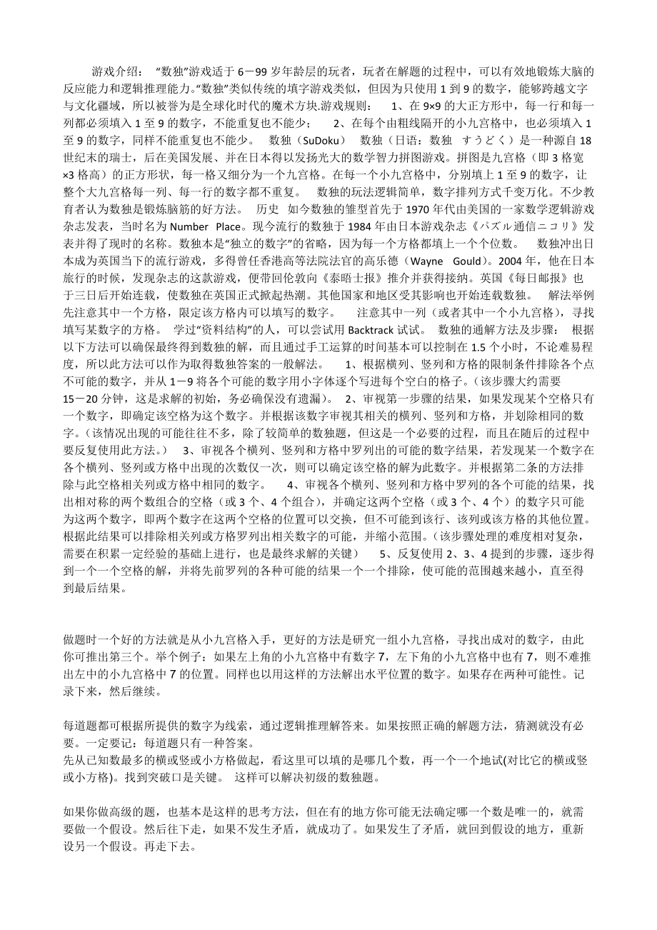 数独游戏介绍_第1页