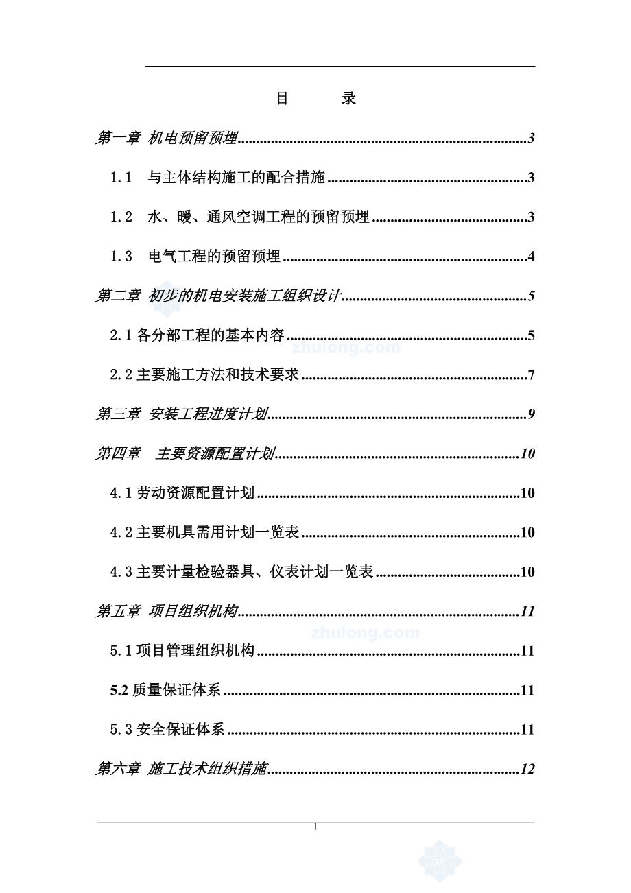 某机场机电安装工程施工组织设计（某机场机电设计）_第1页