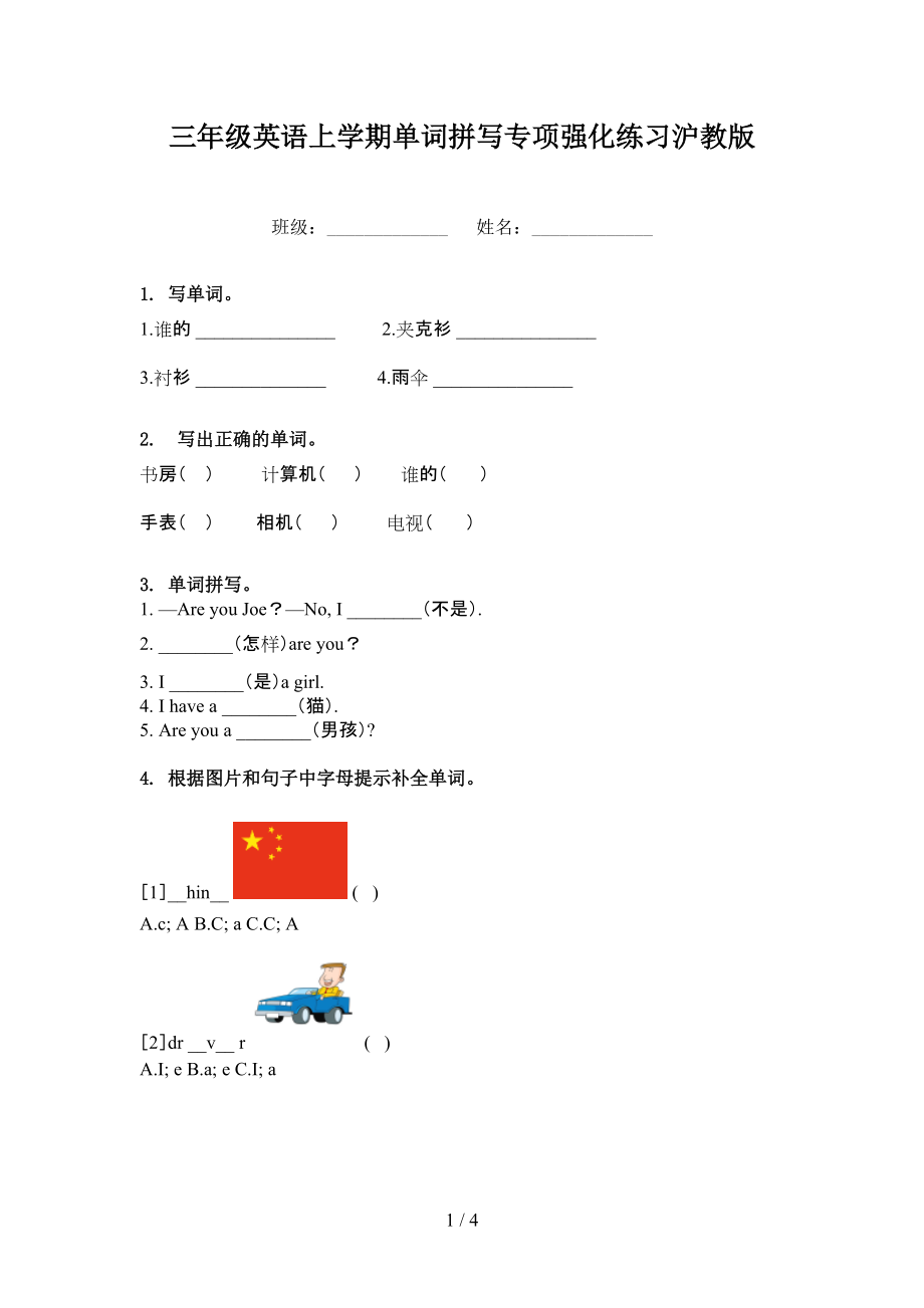 三年级英语上学期单词拼写专项强化练习沪教版_第1页