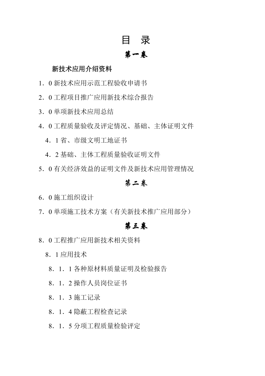 西安電子科技大學(xué)科技實(shí)驗(yàn)樓工程項(xiàng)目_第1頁(yè)