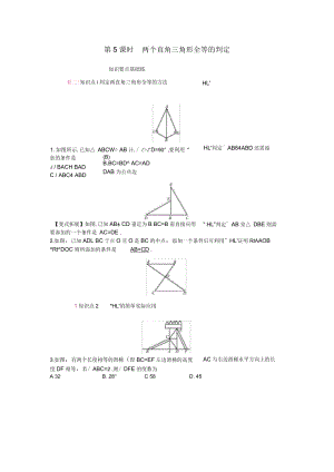 新二0一九八年级数学上册-第14章三角形全等的判定-第5课时-两个直角三角形全等的判定作业【精品】