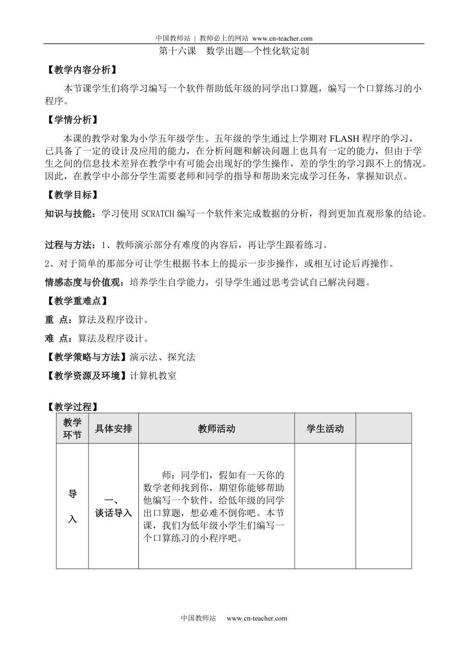 第十六課 數(shù)學(xué)出題—個性化軟定制_第1頁