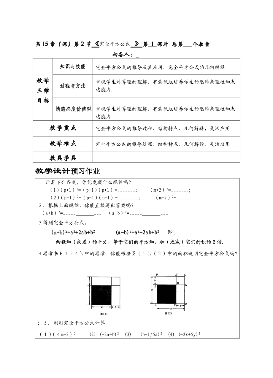 B166课时完全平方公式2_第1页