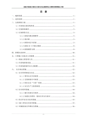 鋼管支架貝雷梁拆除施工方案[共29頁]