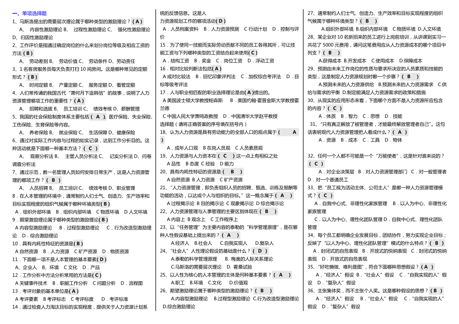 電大人力資源管理期末復(fù)習(xí)小抄【完整版電大小抄】電大專科人力資源管理考試小抄_第1頁