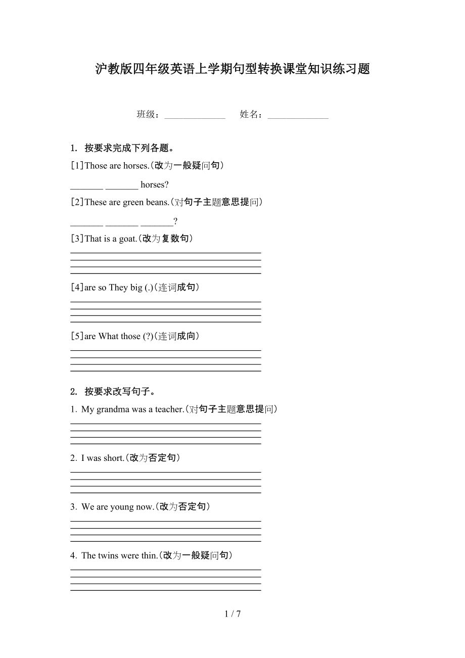 沪教版四年级英语上学期句型转换课堂知识练习题_第1页