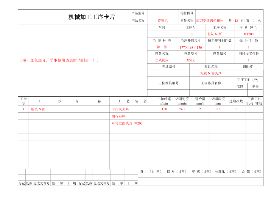 等臂杠桿工序卡片._第1頁