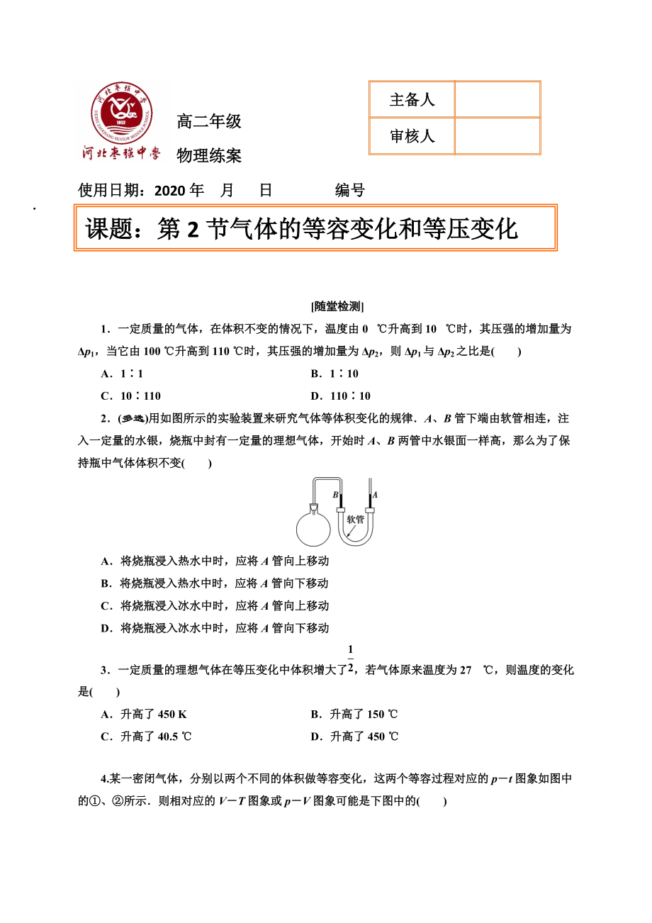 8.2气体的等容变化和等圧変化练案无答案河北省枣强中学人教版高二物理选修33_第1页