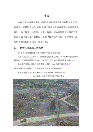皂市砂石生产系统技术文件文字2003.10.15