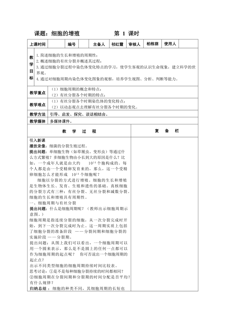 第五章细胞增殖分化衰老和凋亡_第1页