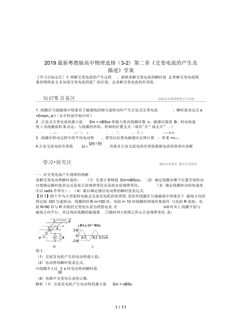 粵教高中物理選修(3-2)第二章《交變電流的產(chǎn)生及描述》學(xué)案_第1頁