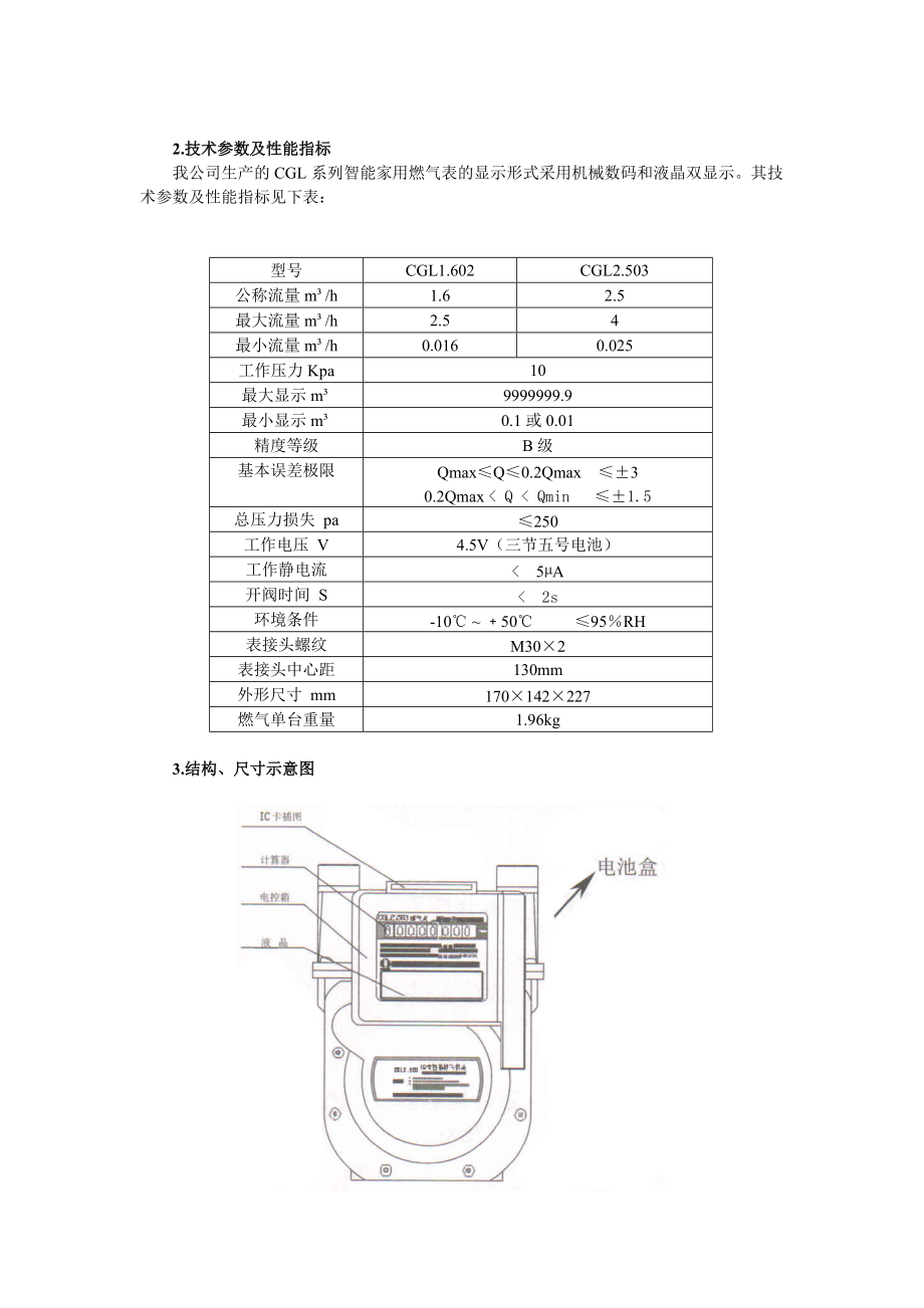 燃气表使用方法图片