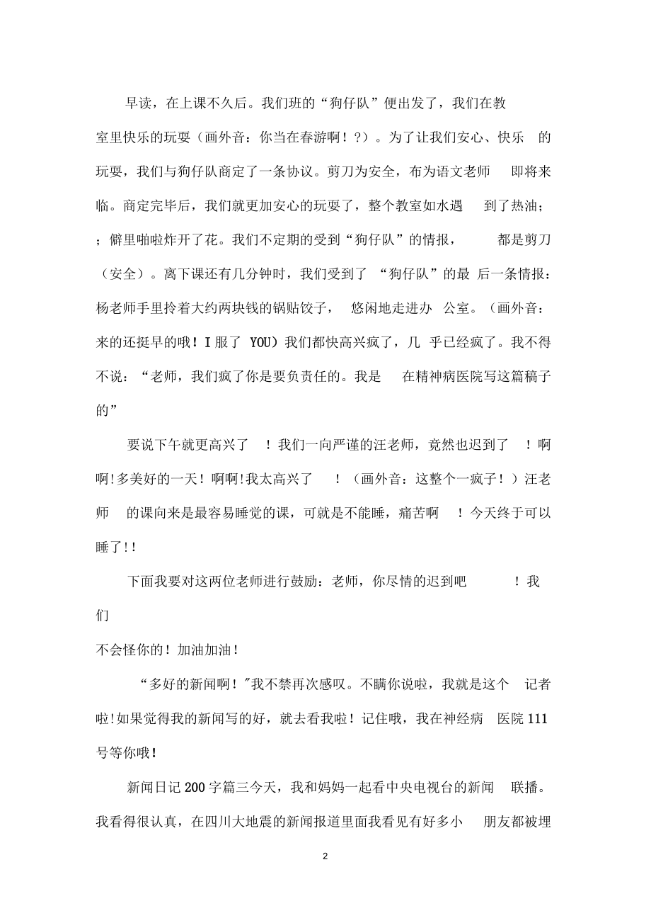 最新的新闻短评200字2020年的简单介绍