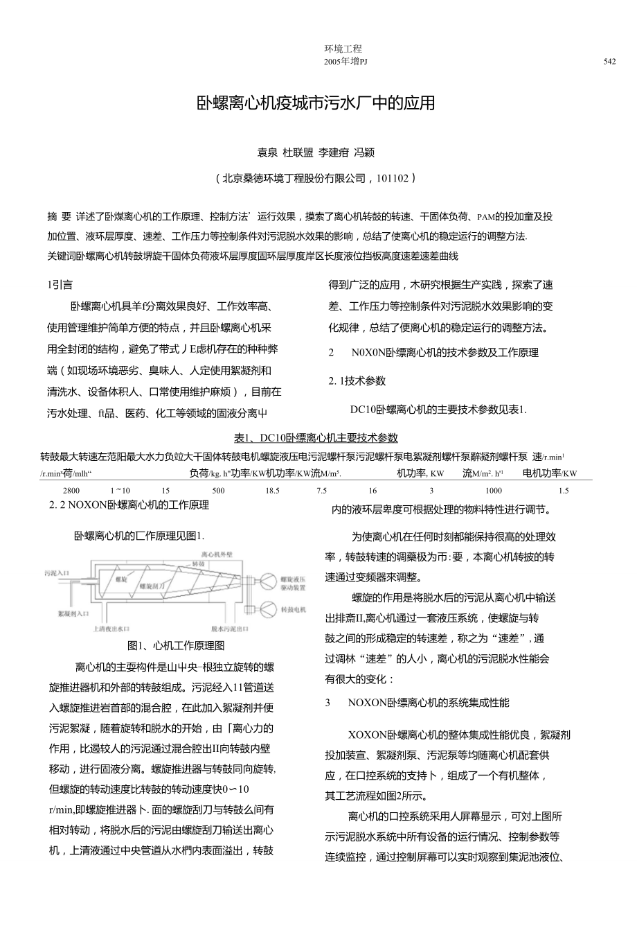 3.臥螺離心機(jī)在城市污水廠中的應(yīng)用_第1頁