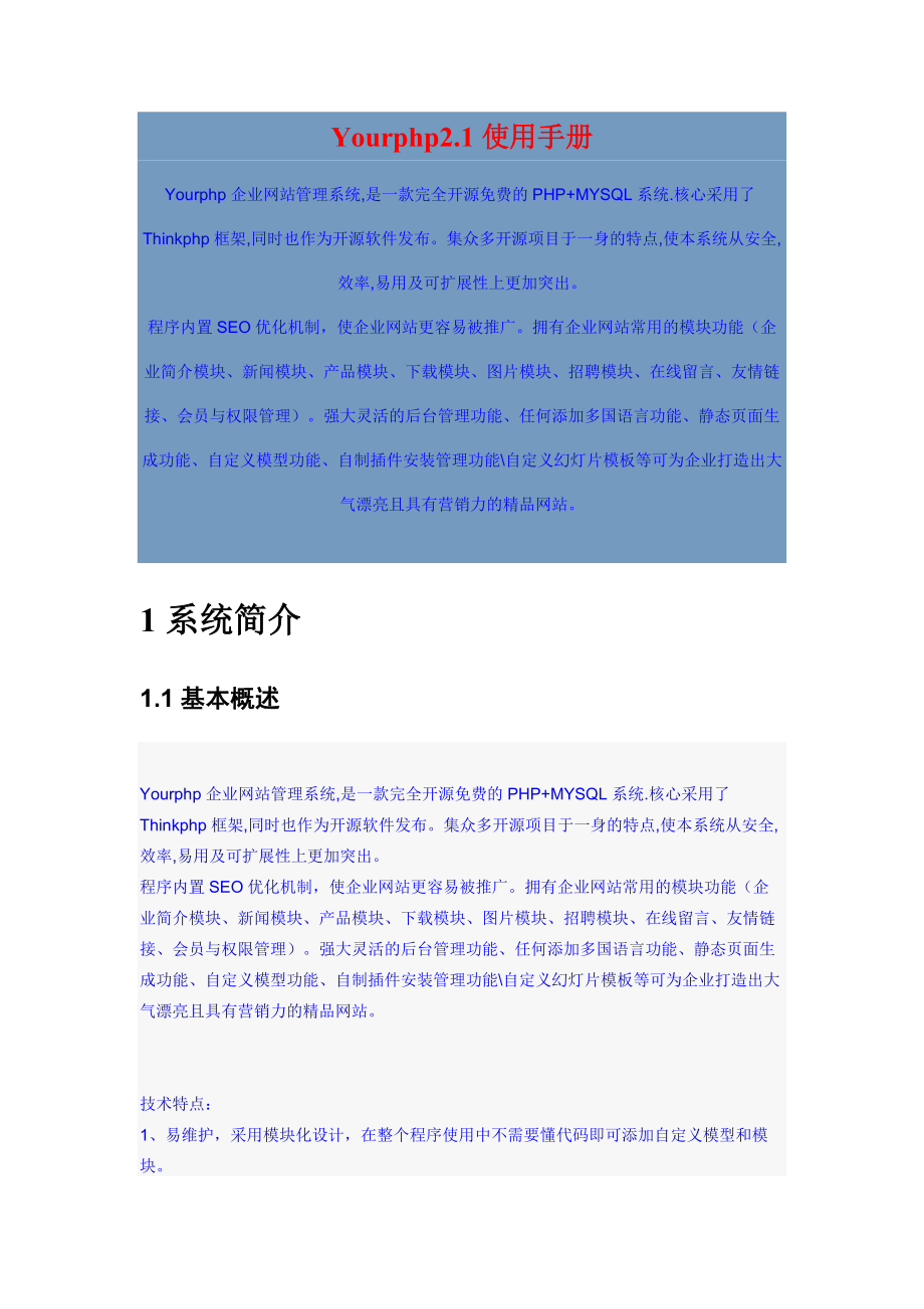 YOURPHP使用手册_第1页