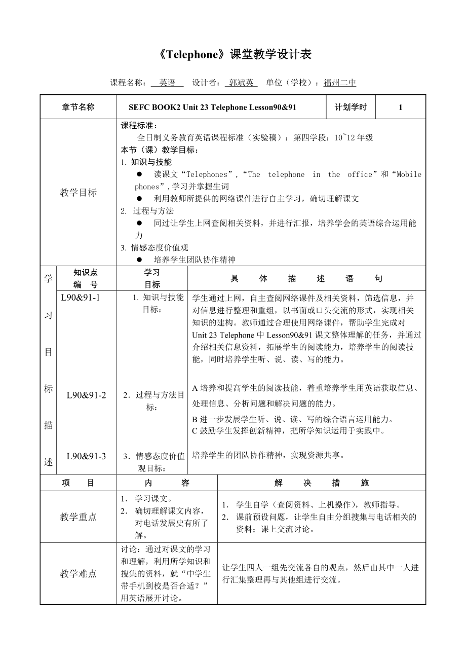 高中课文telefhone设计方案_第1页