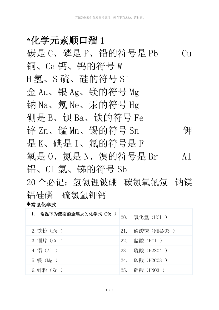 26个元素符号 顺口溜图片