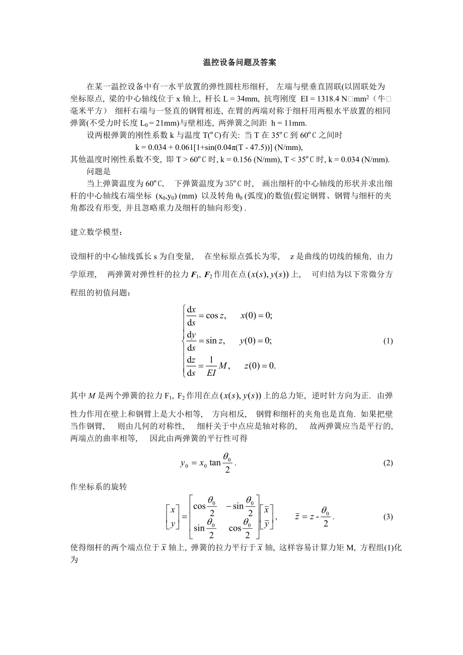 温控设备问题及答案_第1页