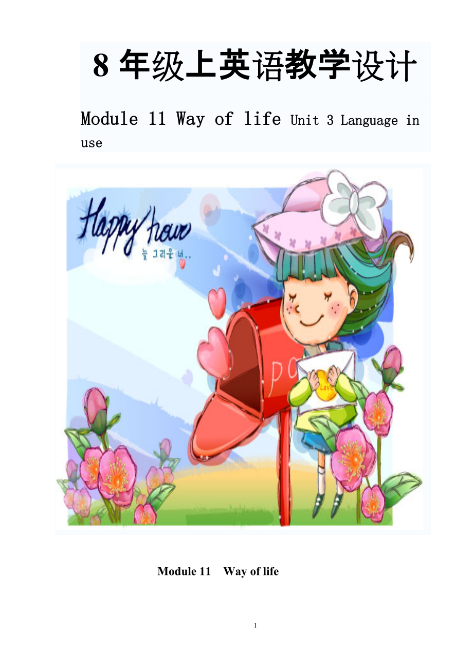 外研版初中英語(yǔ)八年級(jí)上冊(cè)Module 11 Way of life Unit 3 Language in use教案_第1頁(yè)