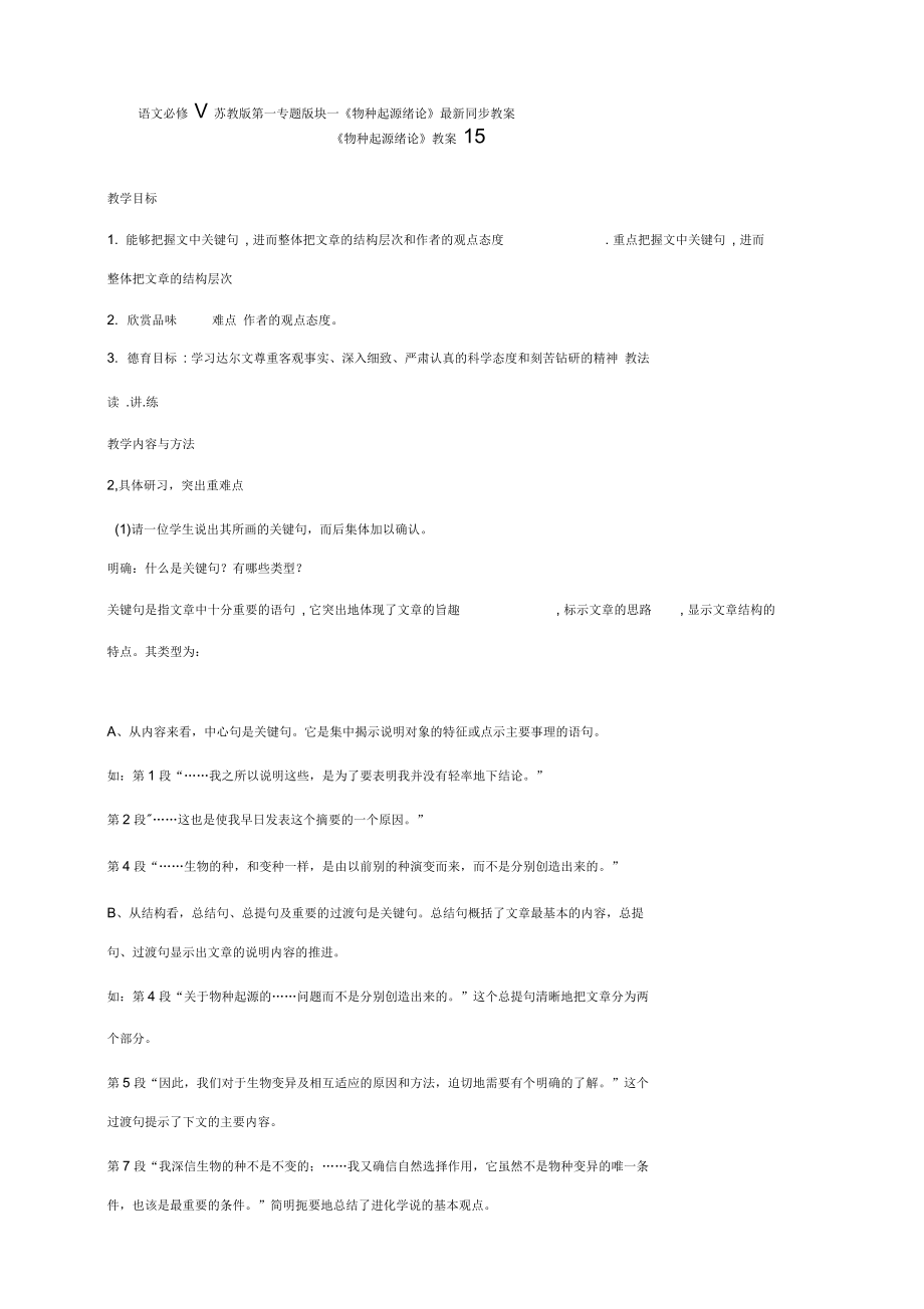 语文必修5苏教版第一专题版块一《物种起源绪论》同步教案15_第1页