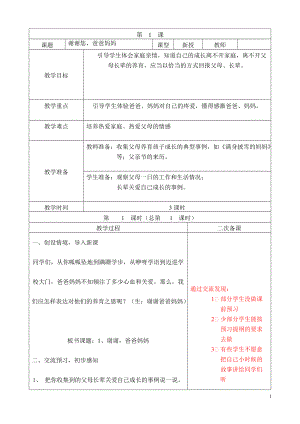 泰山版小學(xué)三年級(jí)上冊(cè)品德與生活《謝謝您爸爸媽媽》教案