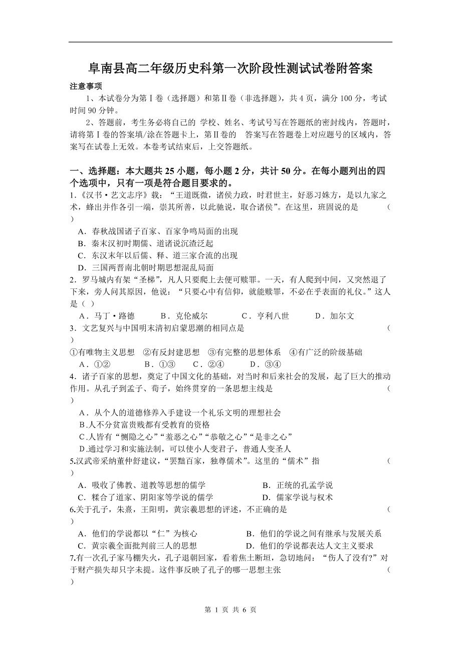 阜南县高二年级历史科第一次阶段性测试试卷附答案_第1页