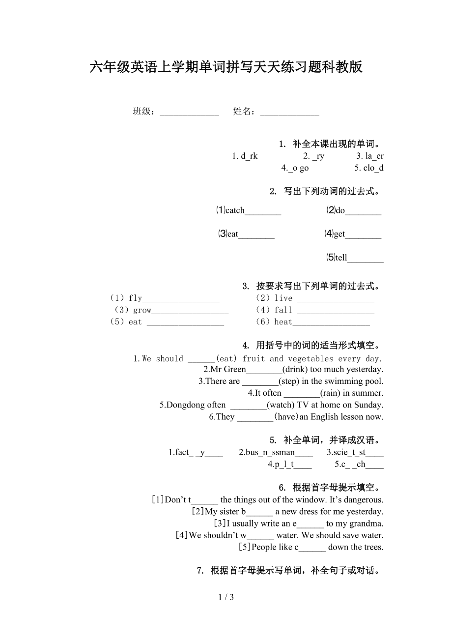 六年级英语上学期单词拼写天天练习题科教版_第1页