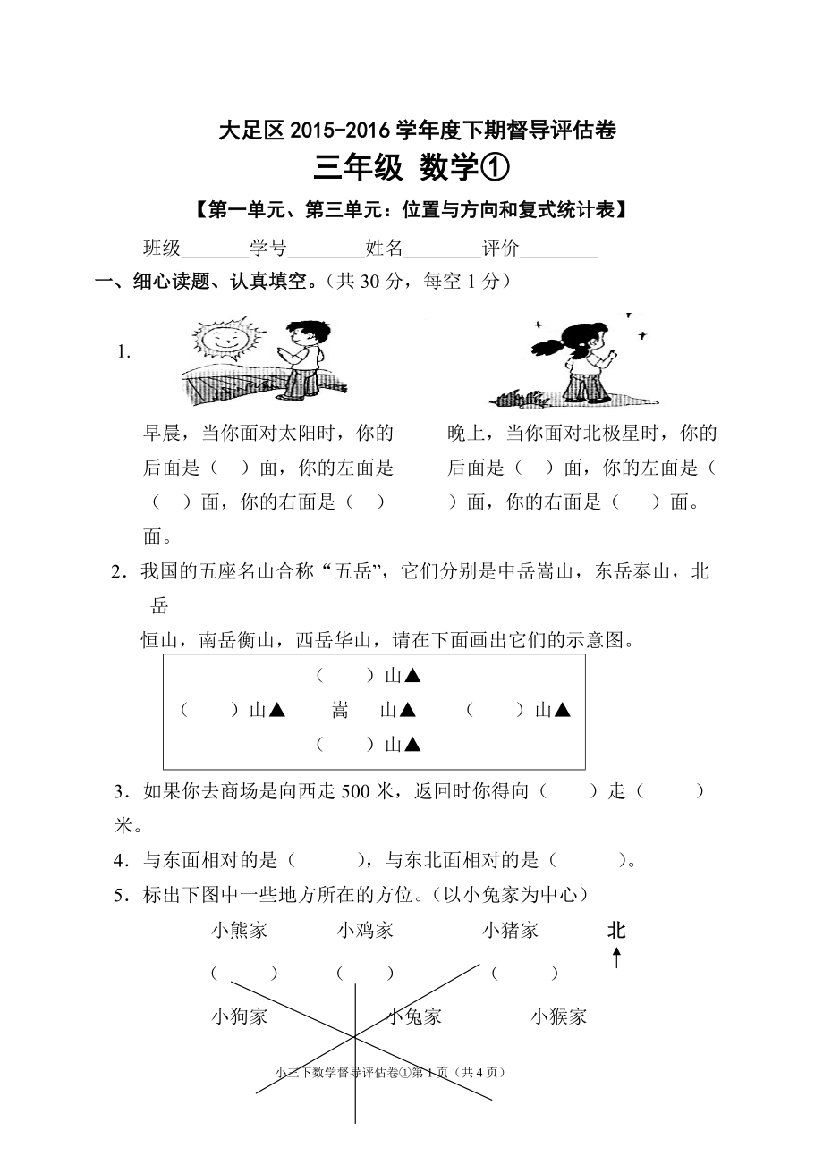 1516下三年級數(shù)學(xué)31_第1頁