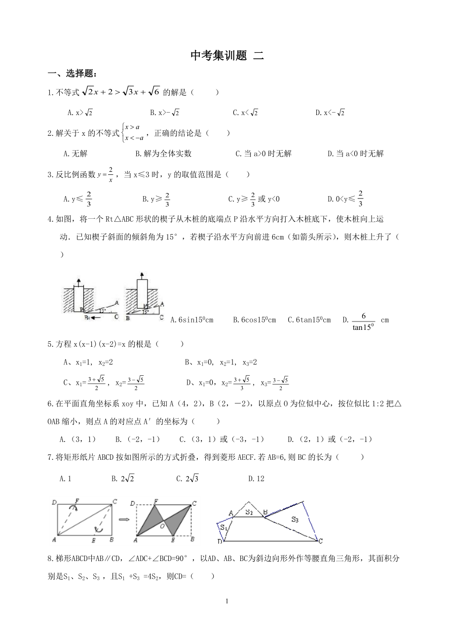 九年级 中考集训题二5.29_第1页