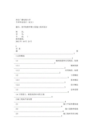 建筑施工組織設(shè)計(jì) 畢業(yè)論文