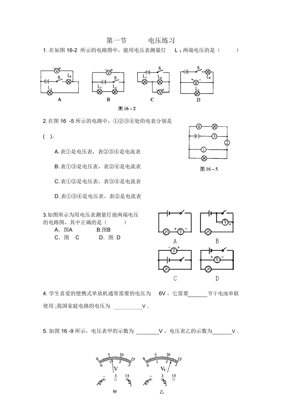 电压课后练习.1电压练习_第1页