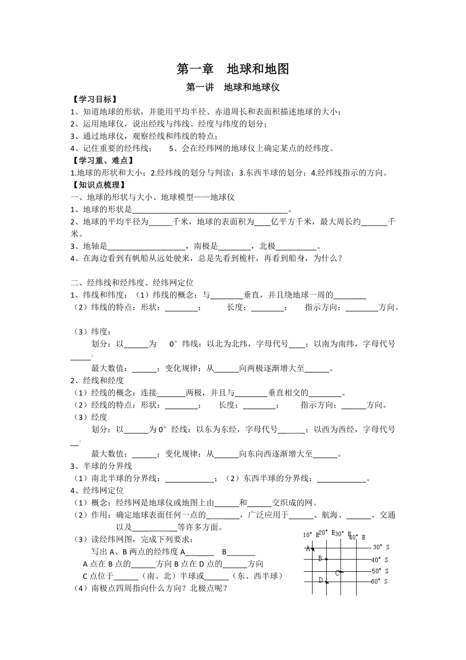 第一讲地球和地球仪_第1页