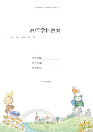 《北京的春节》EEPO板块Ⅱ型教学设计新部编版