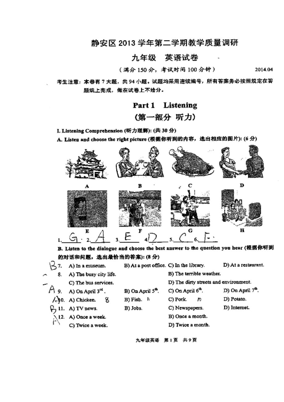 上海市静安区、青浦区中考二模英语试卷及答案_第1页