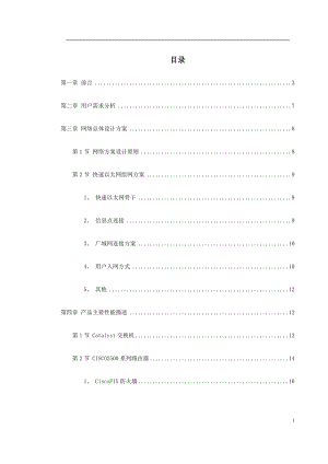 南京某学院校园网设计方案书