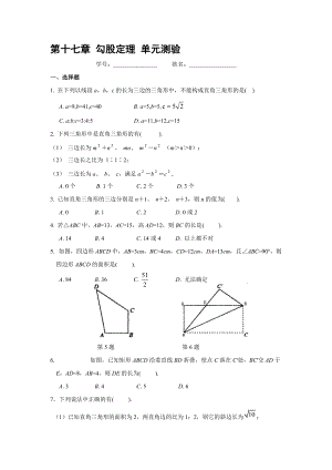 第17章勾股定理北京四中单元测验题含答案
