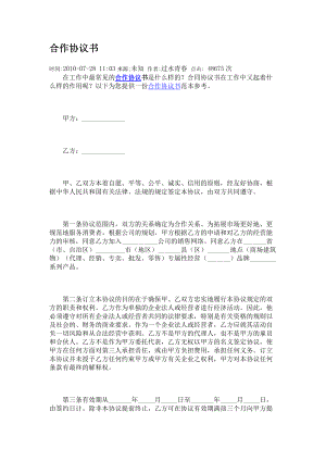 合作協(xié)議書范本 文檔 (2)