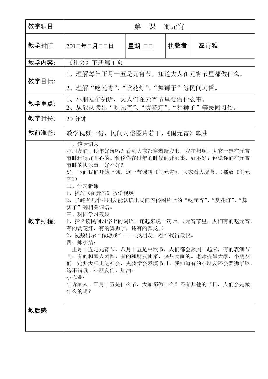 大班社会下册_第1页