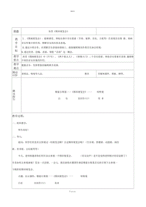 欣賞《圖畫展覽會》教案