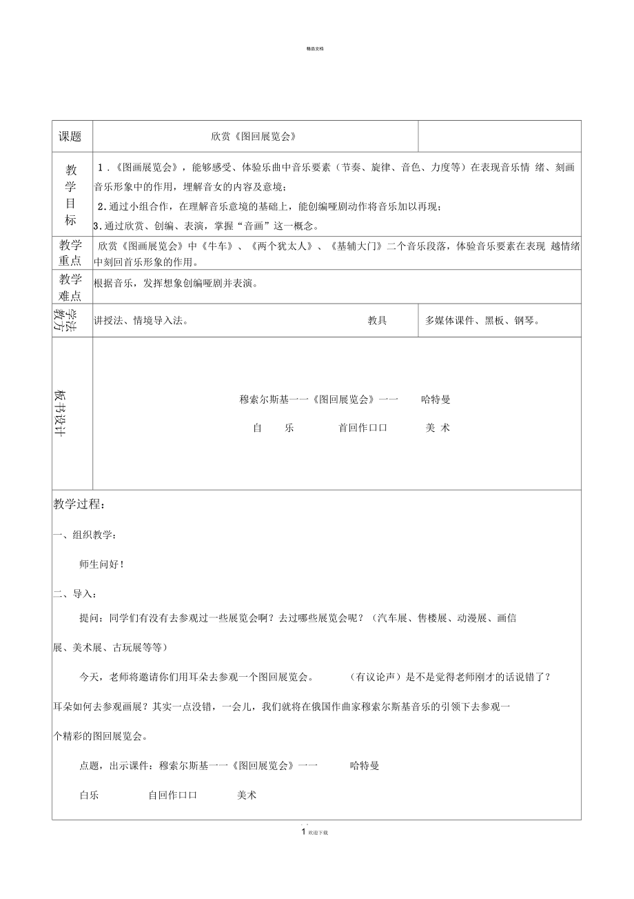 欣賞《圖畫展覽會》教案_第1頁