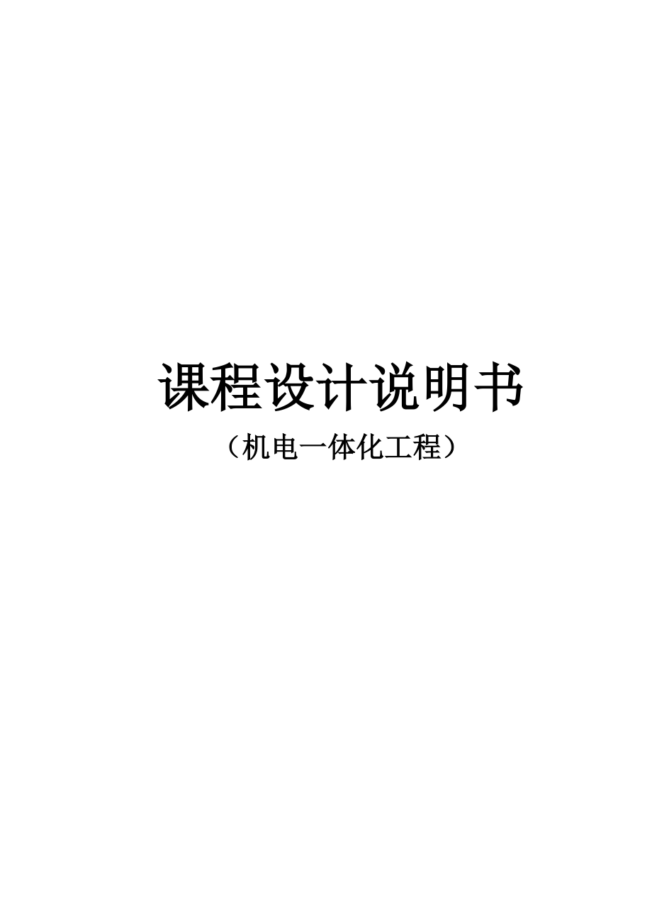 液壓課程設計組合機床動力滑臺液壓系統(tǒng)abtd_第1頁