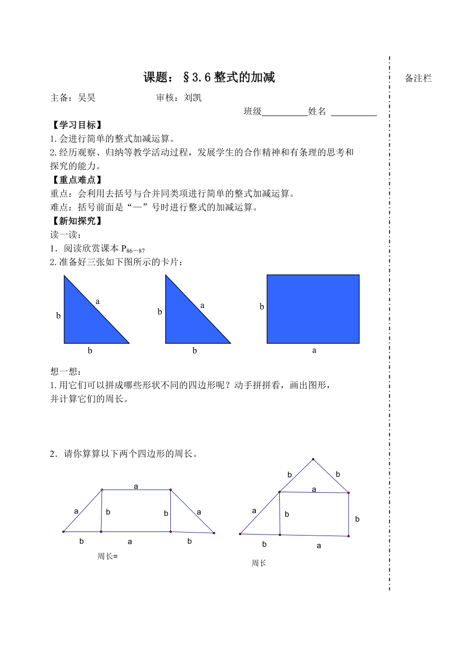 36整式的加减_第1页