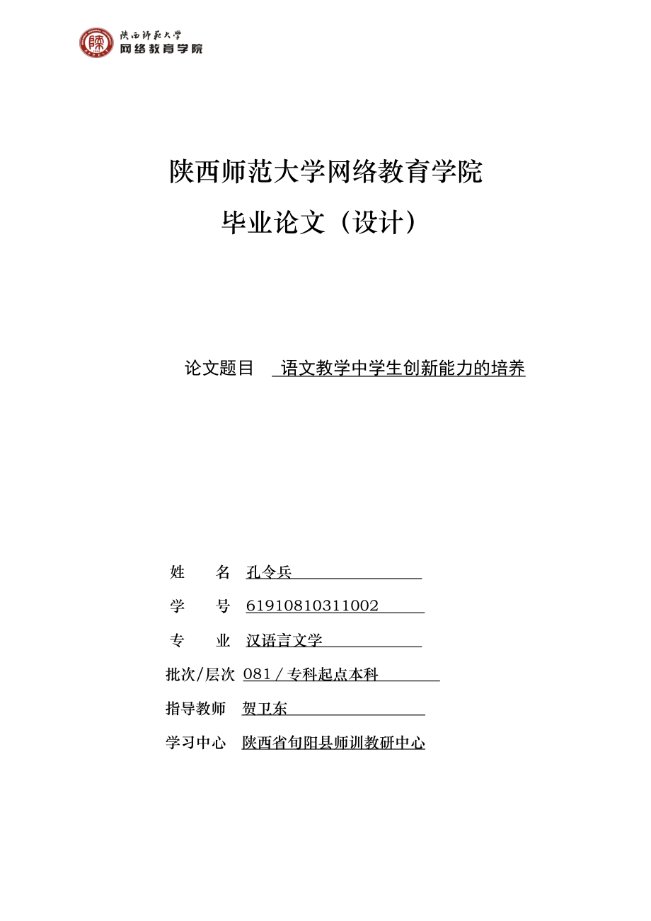 汉语言文学毕业论文_第1页