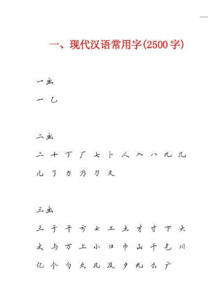 田英章硬笔行书现代汉语3500常用字字帖大全1