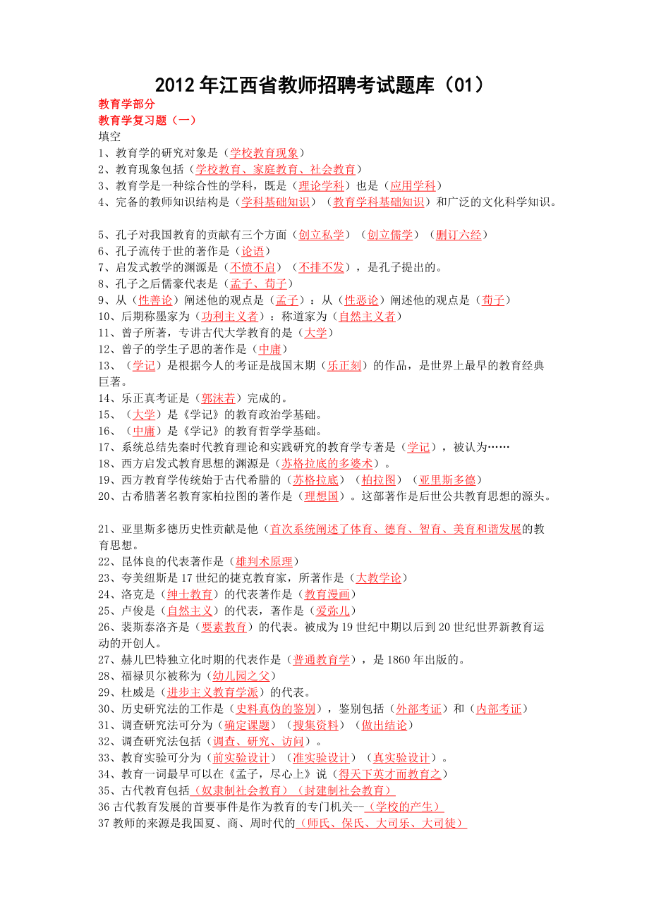 江西省教師招聘考試題庫01_第1頁