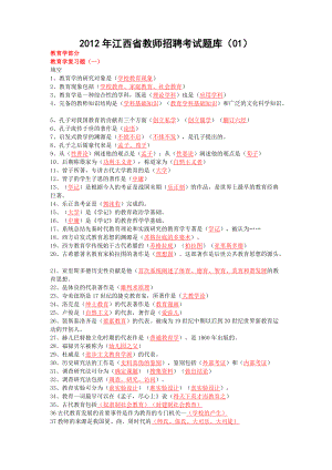 江西省教師招聘考試題庫(kù)01