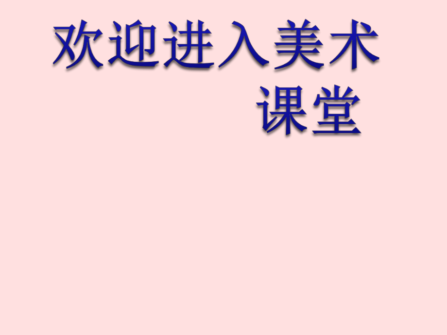 小學(xué)美術(shù)有表情的臉-PPT課件-蘇少版五年級美術(shù)上冊課件-第九冊美術(shù)課件ppt課件_第1頁