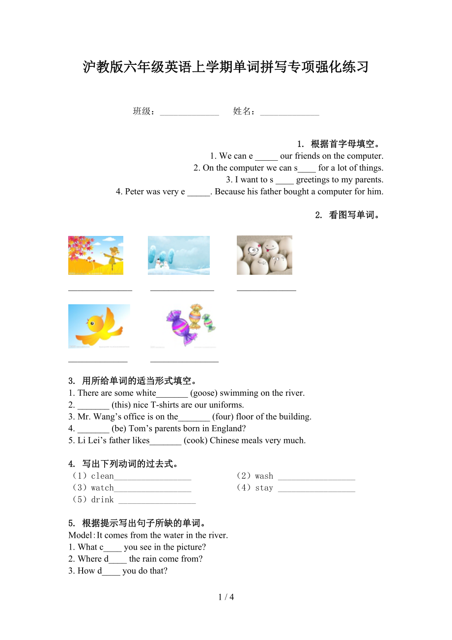 沪教版六年级英语上学期单词拼写专项强化练习_第1页