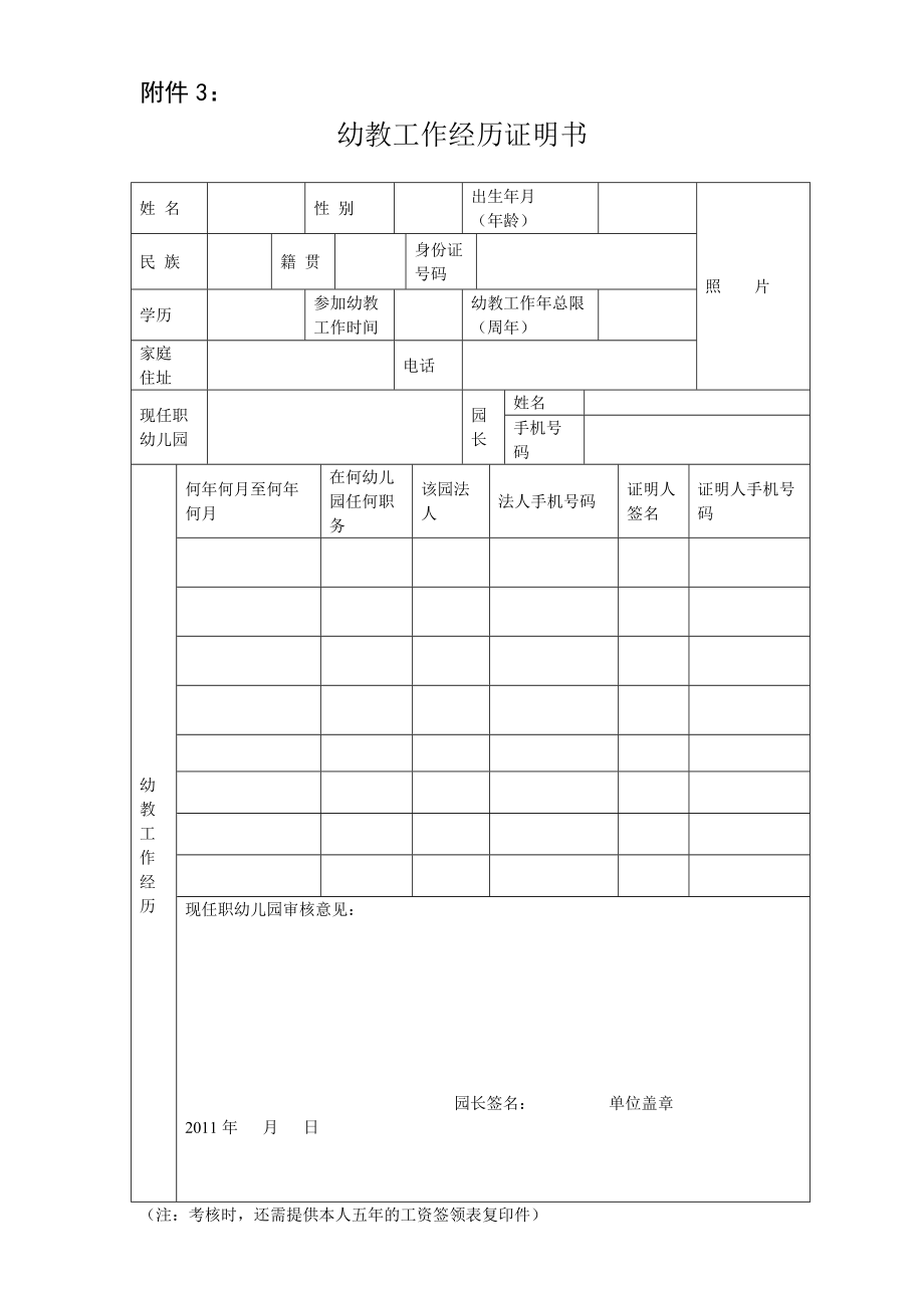 幼教工作经历证明书_第1页