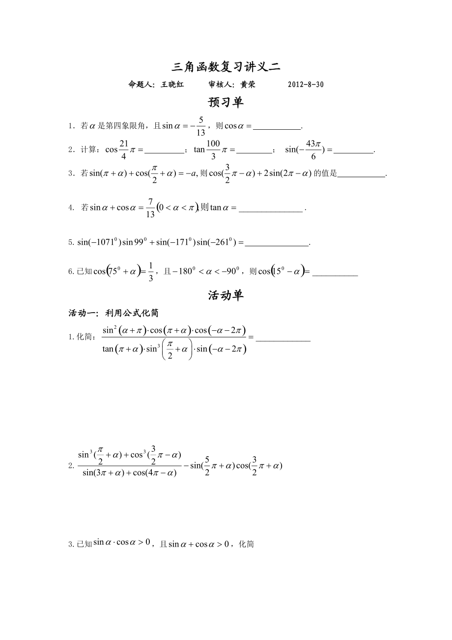 三角函数复习讲义二_第1页